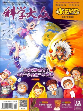 科学大众杂志